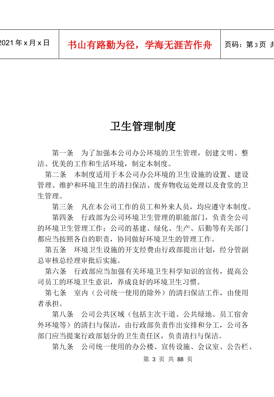 食堂承包经营管理办法范本_第3页