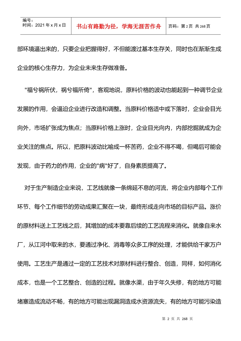 魔鬼成本—企业成本策略_第2页