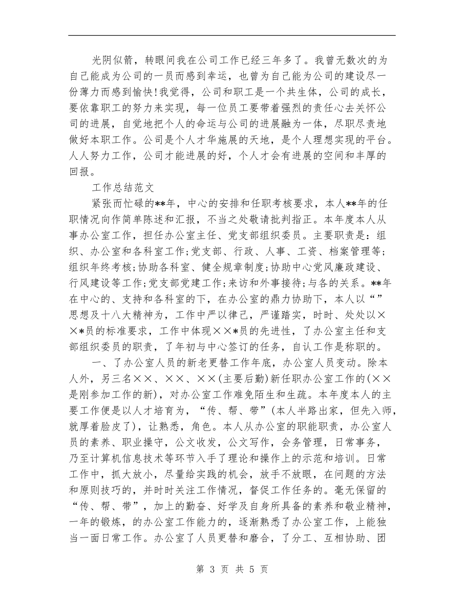 2024年3月工程师个人总结范文【最新版】_第3页