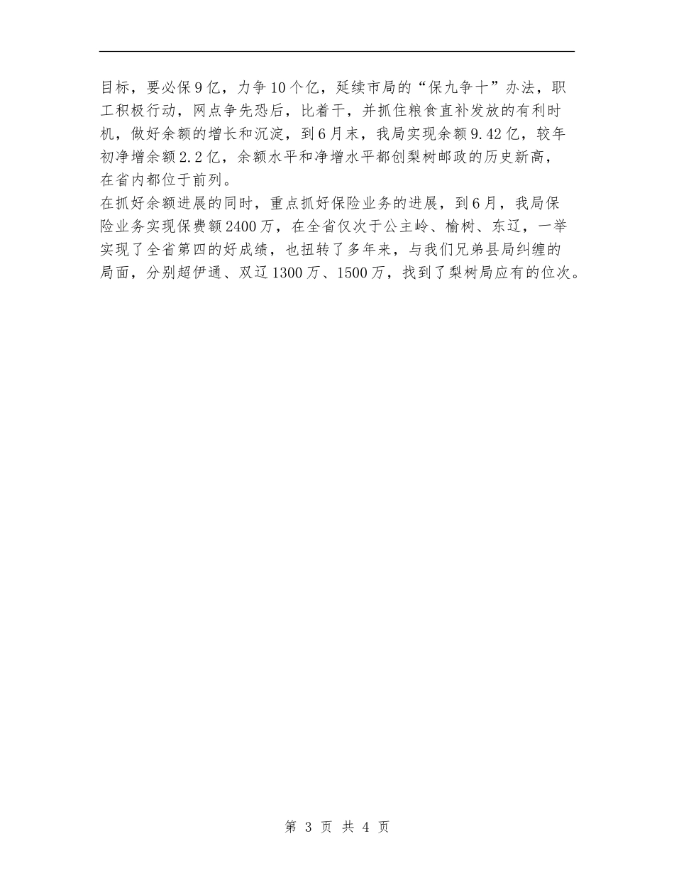 副局长半年工作总结范文_第3页