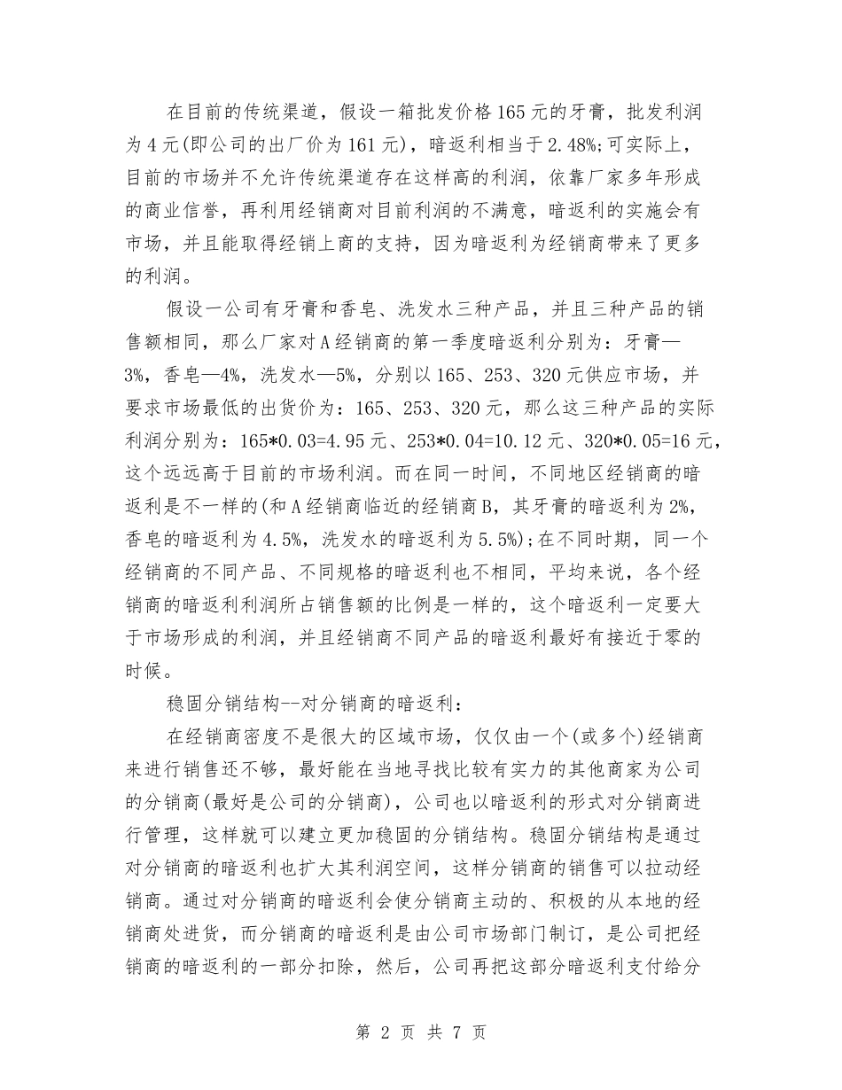 2024快消品公司年度工作计划与2024快消品销售工作计划汇编_第2页