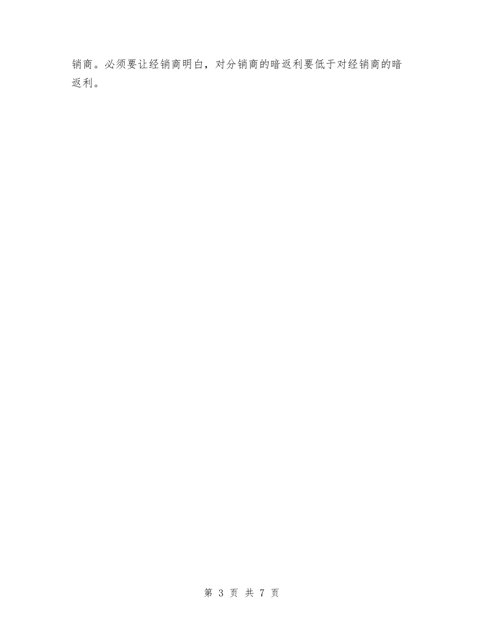 2024快消品公司年度工作计划与2024快消品销售工作计划汇编_第3页