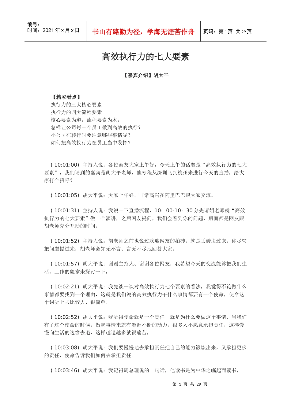 高效执行力的七大要素_第1页