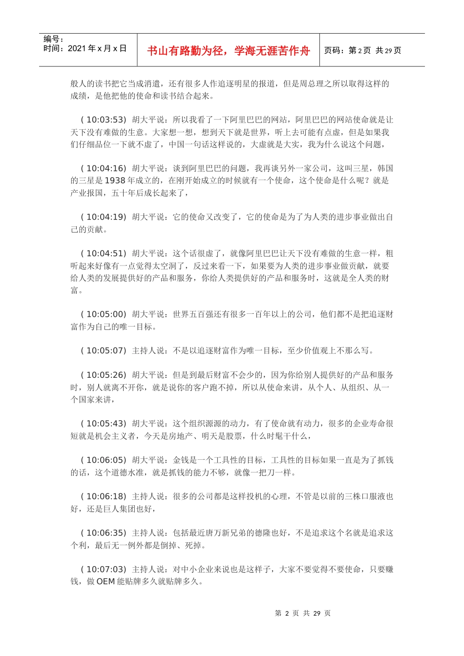 高效执行力的七大要素_第2页