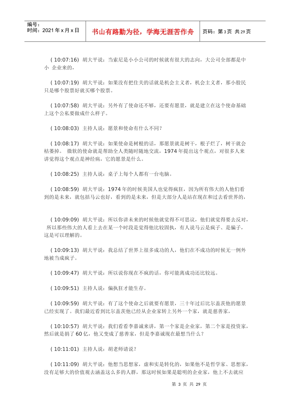 高效执行力的七大要素_第3页