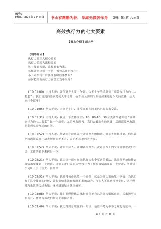 高效执行力的七大要素