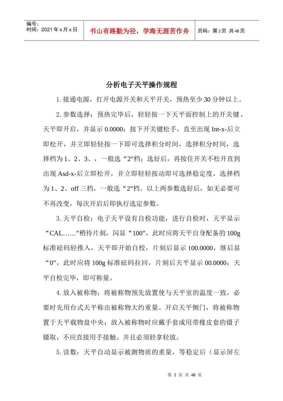 高速工地试验室,仪器操作规程_第2页