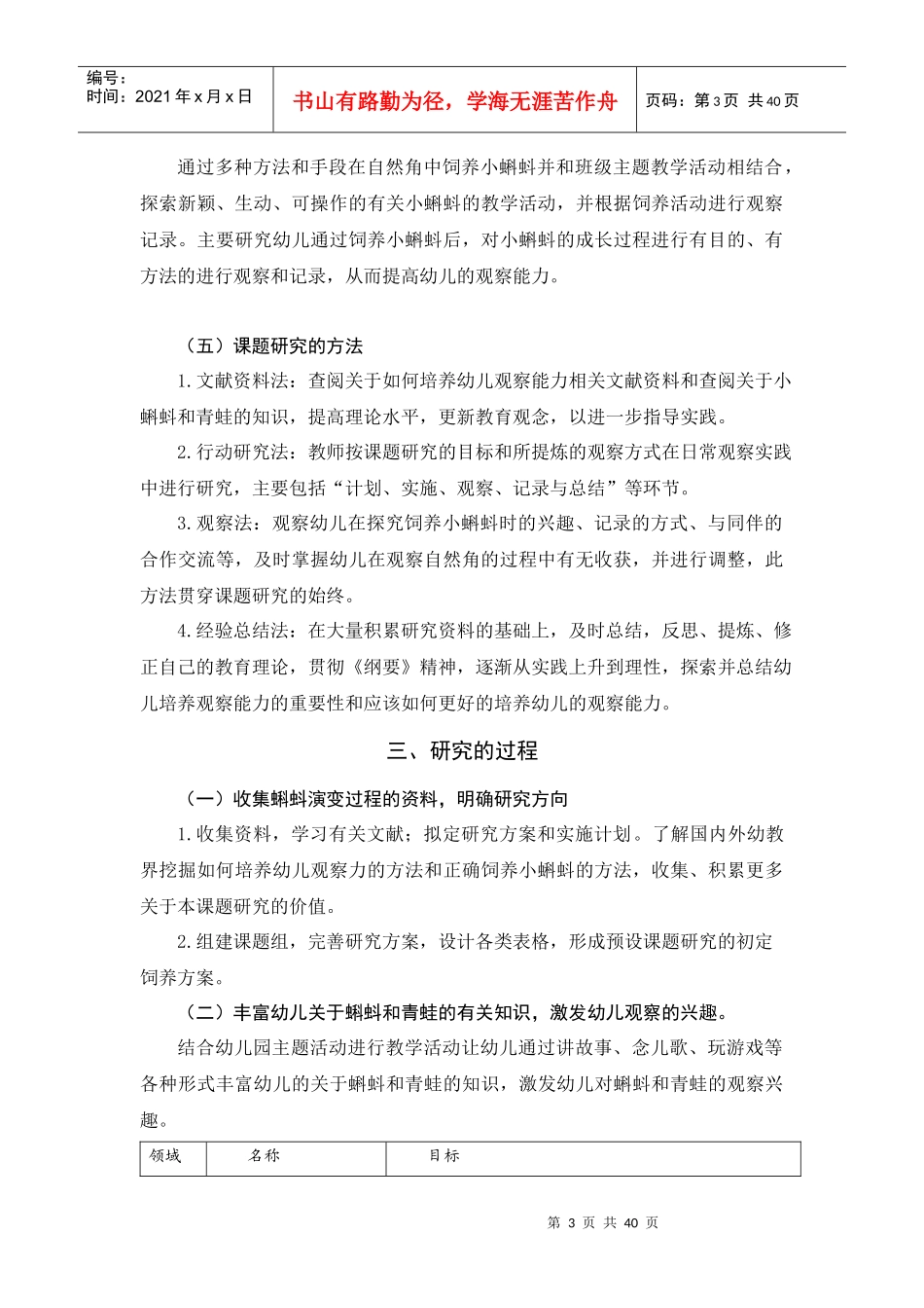 饲养小蝌蚪对幼儿观察能力发展实践与探究_第3页