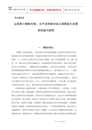 饲养小蝌蚪对幼儿观察能力发展实践与探究