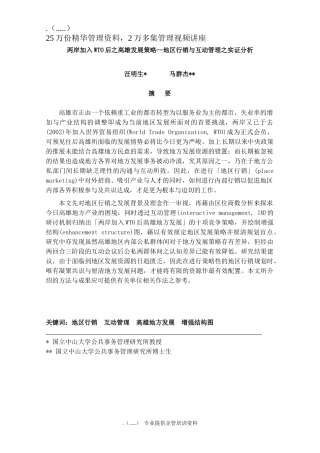高雄都会区竞争趋势下的发展策略