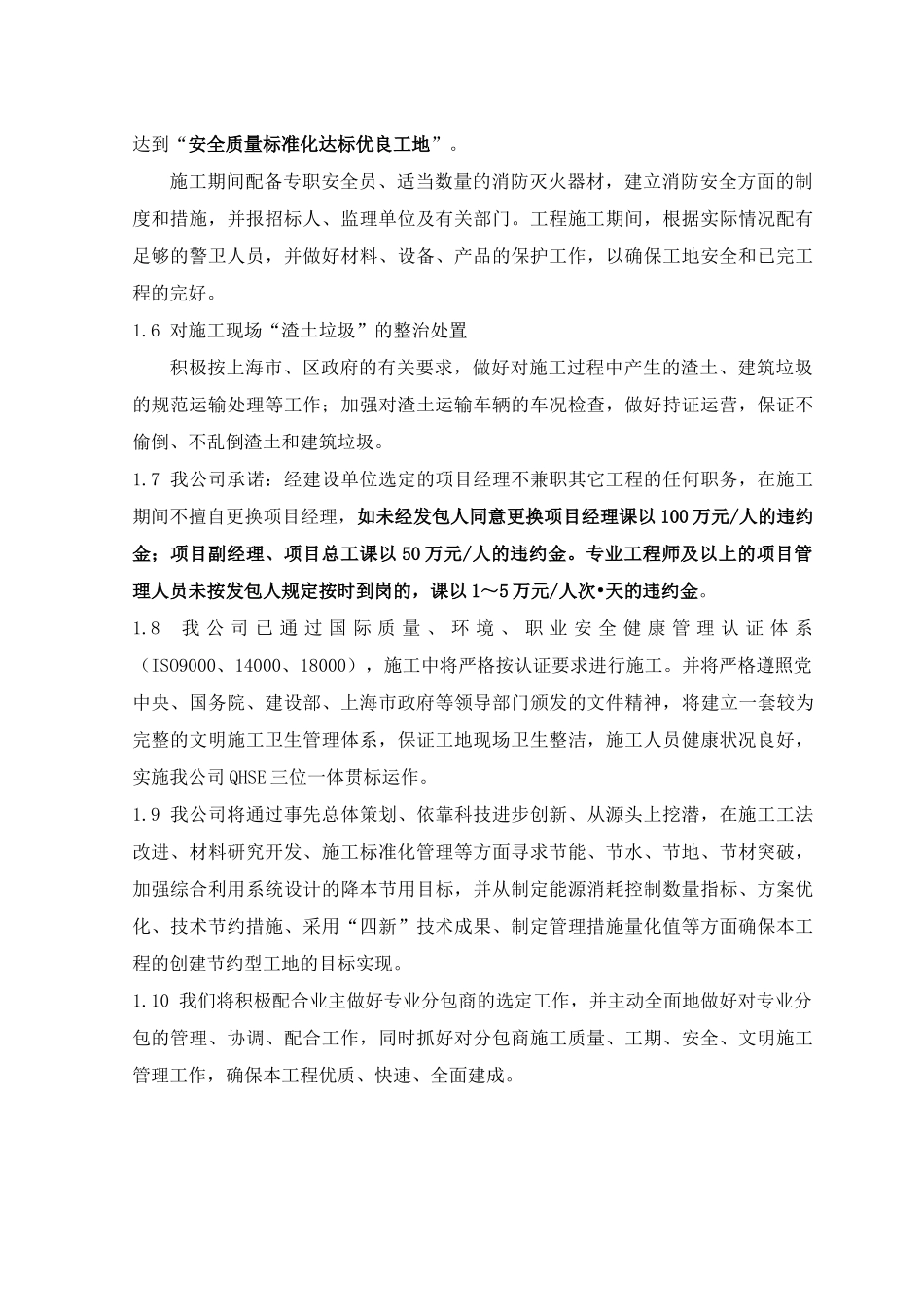 高架施工组织设计(S6-7标)_第2页