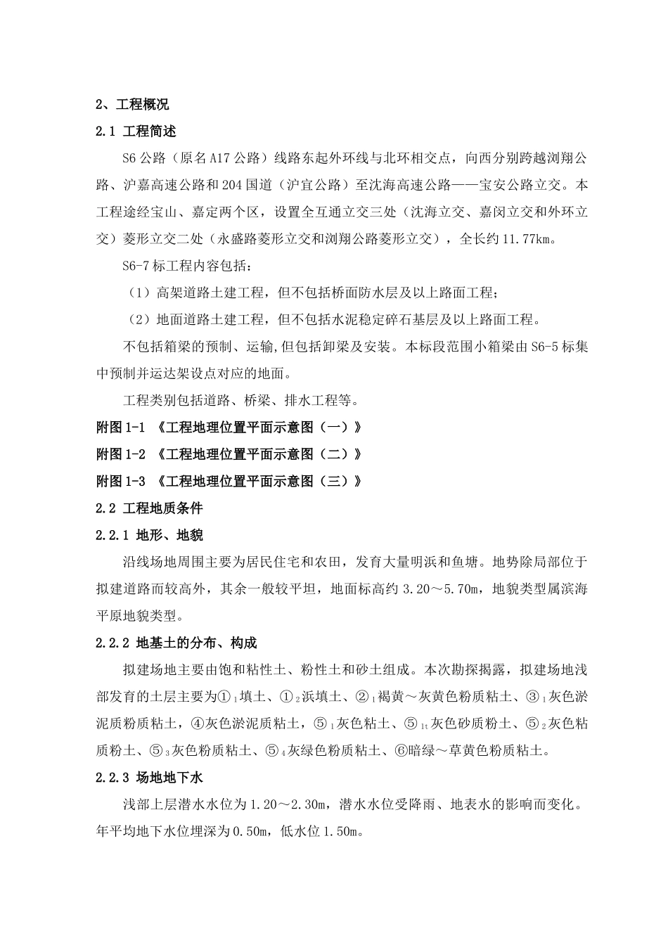 高架施工组织设计(S6-7标)_第3页