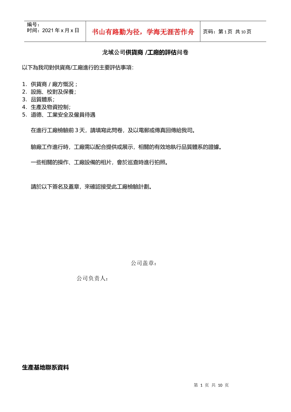 龙域公司供应商评估_第1页