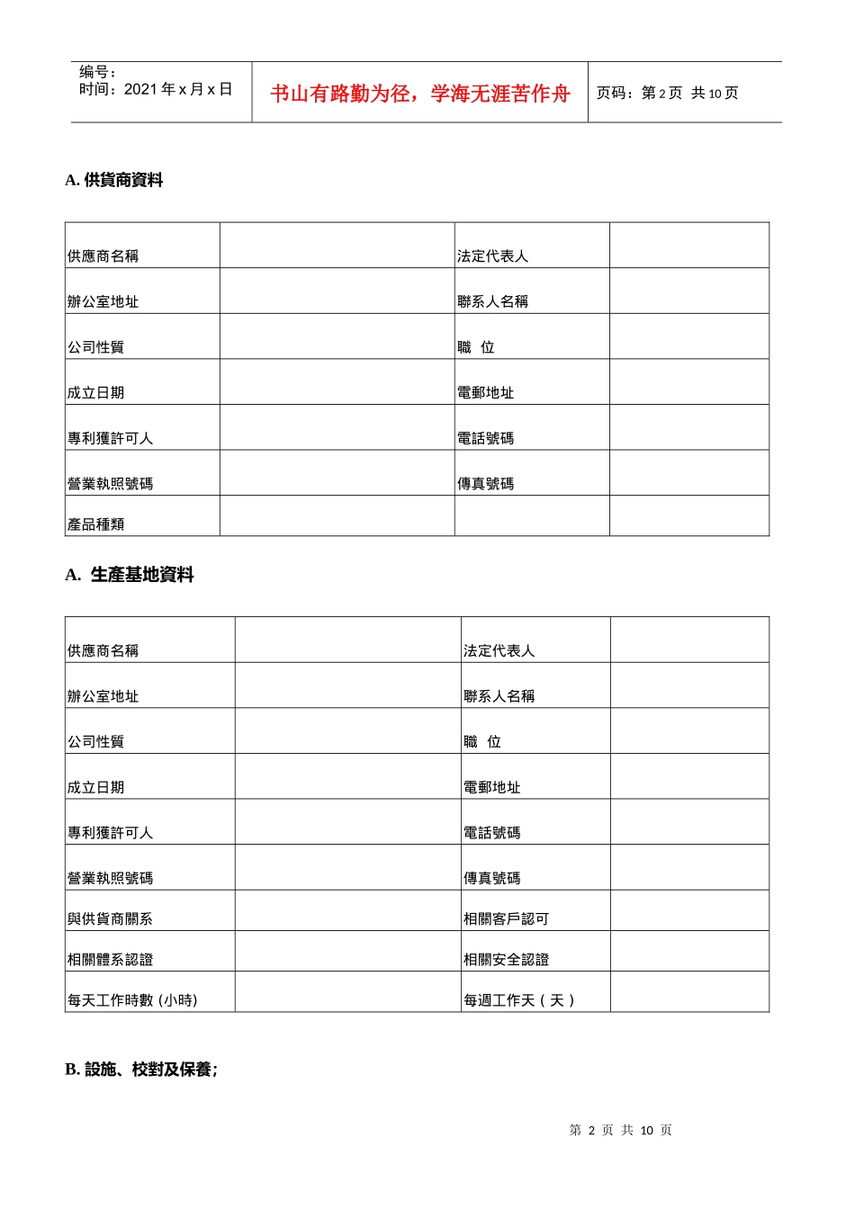 龙域公司供应商评估_第2页