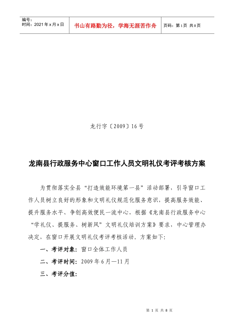 龙南县行政服务中心窗口文明礼仪竞赛活动方案_第1页
