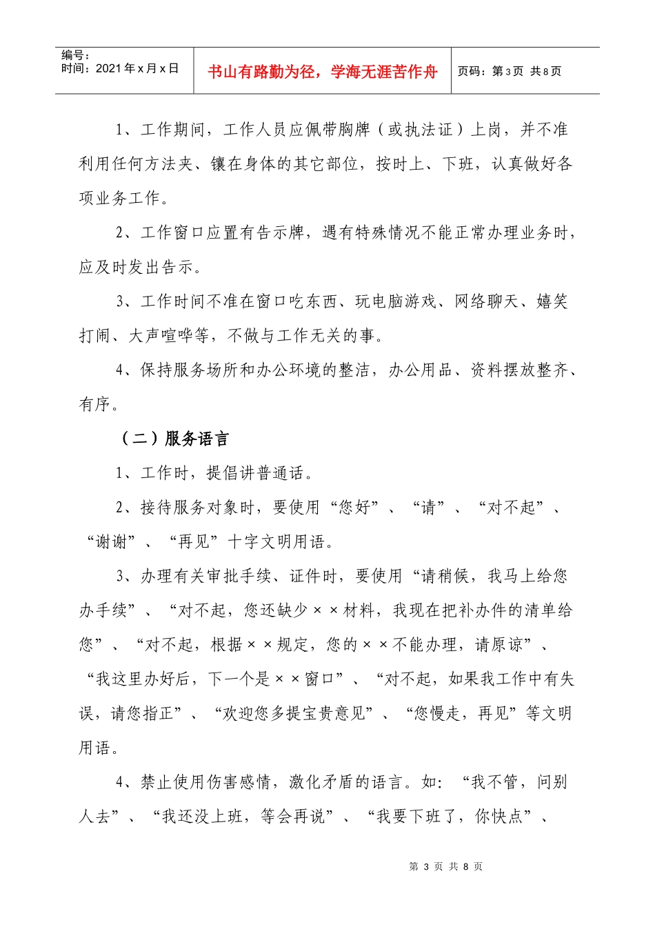 龙南县行政服务中心窗口文明礼仪竞赛活动方案_第3页