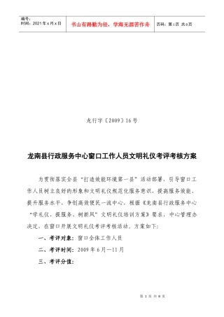 龙南县行政服务中心窗口文明礼仪竞赛活动方案