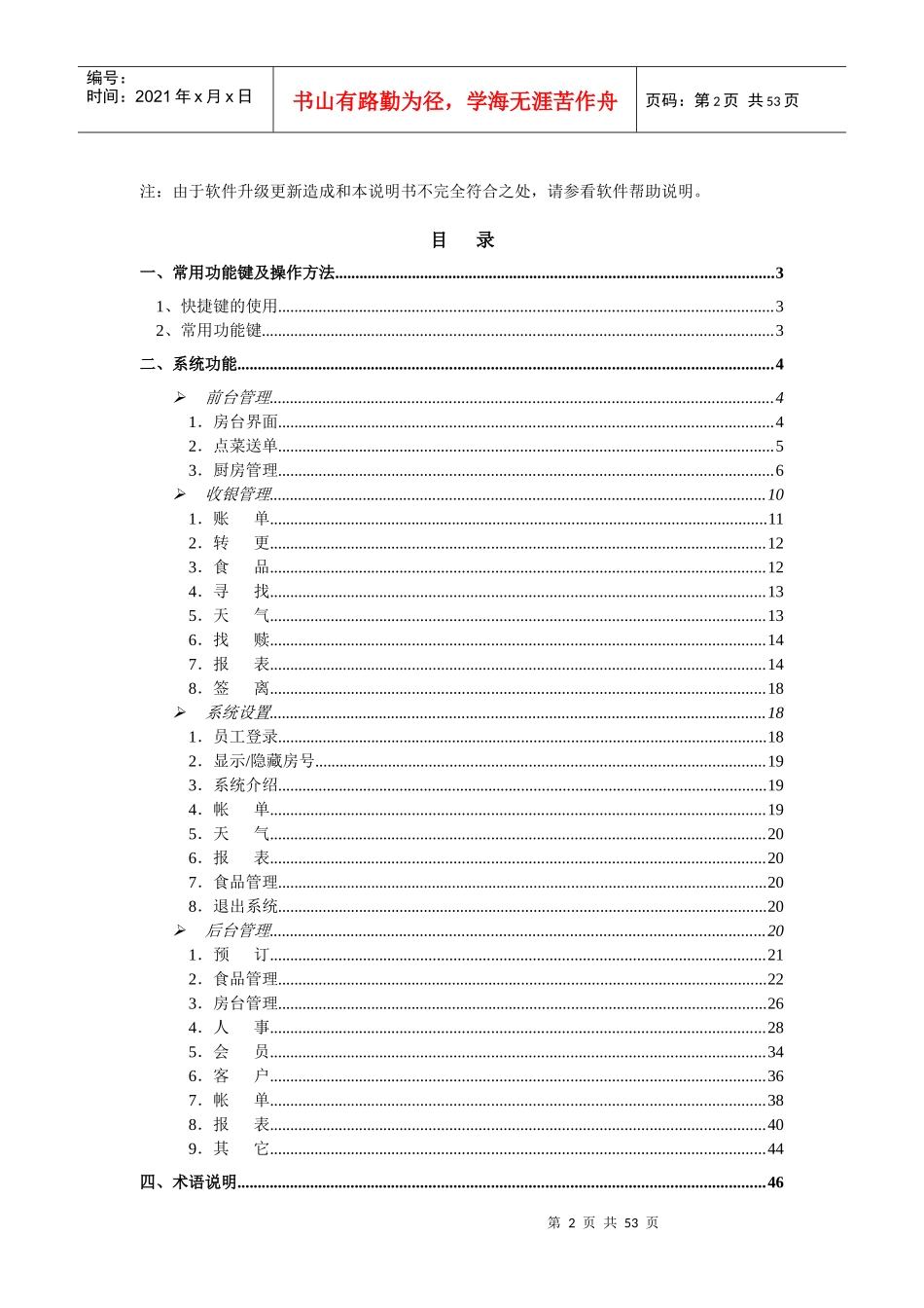 食神餐饮管理系统用户手册(网络版)_第3页