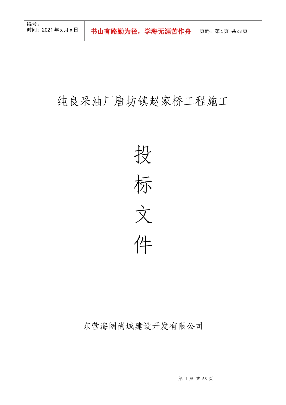 高青县赵家桥施工组织设计_第1页
