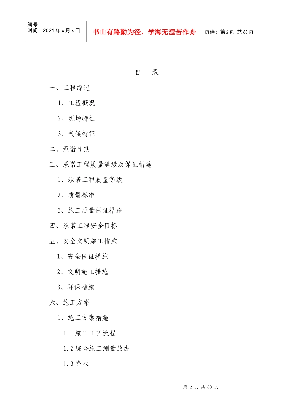 高青县赵家桥施工组织设计_第2页