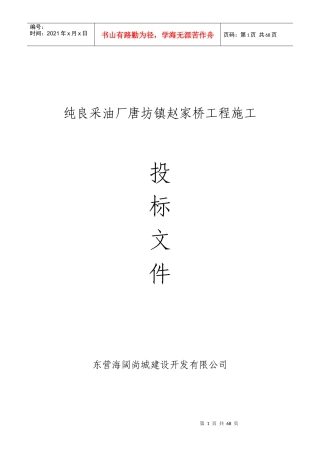 高青县赵家桥施工组织设计
