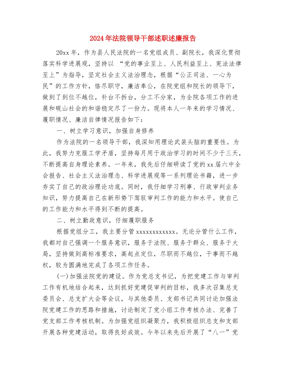 2024年法院两学一做心得体会样本与2024年法院领导干部述职述廉报告汇编_第3页