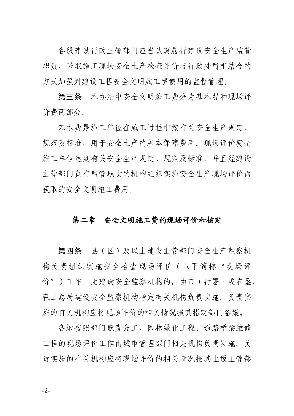 黑龙江省建设工程安全文明施工费使用管理办法_第2页
