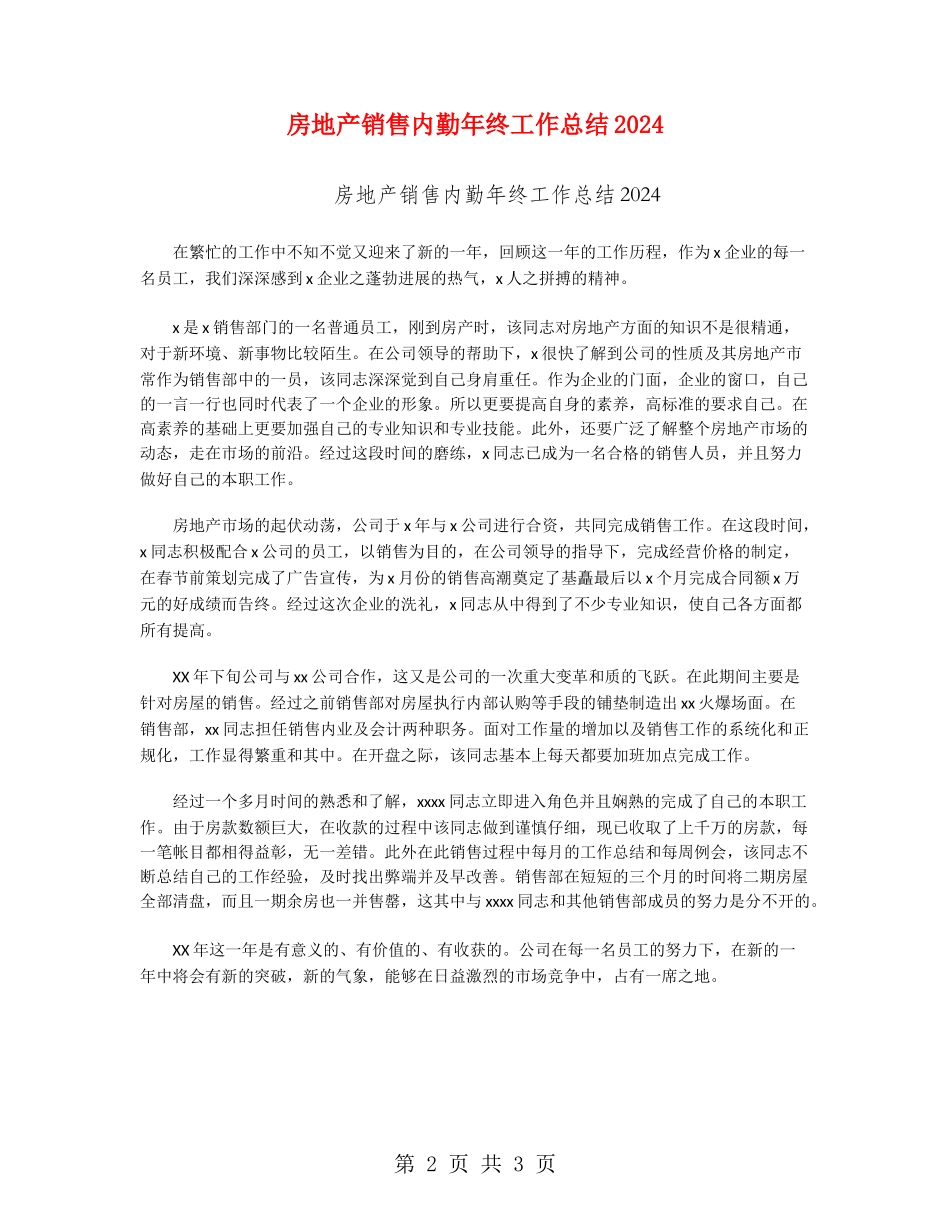 房地产销售内勤年终工作总结2024_第2页