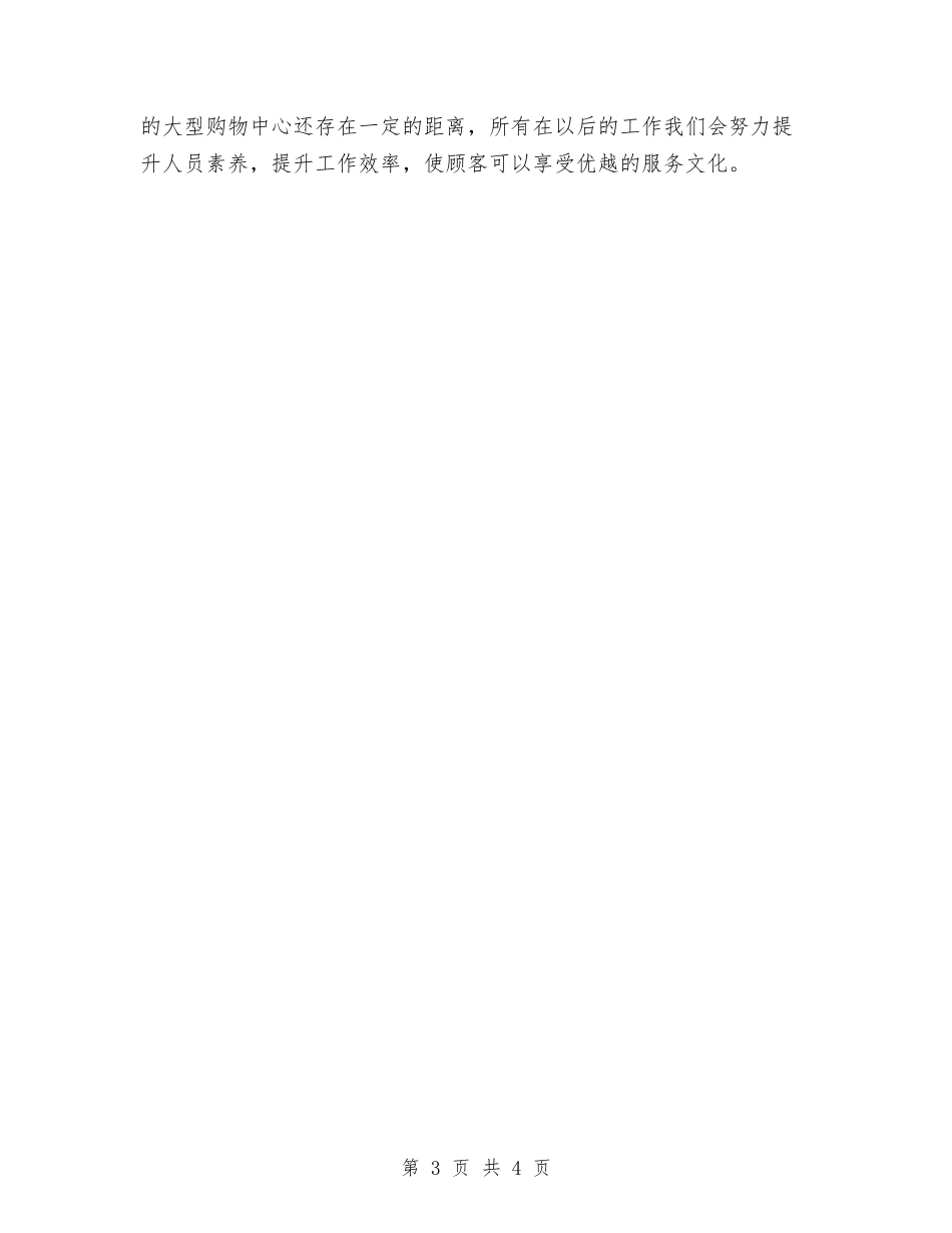 2024年最新商场后勤季度工作总结与2024年最新女生委员个人工作总结优秀范文汇编_第3页