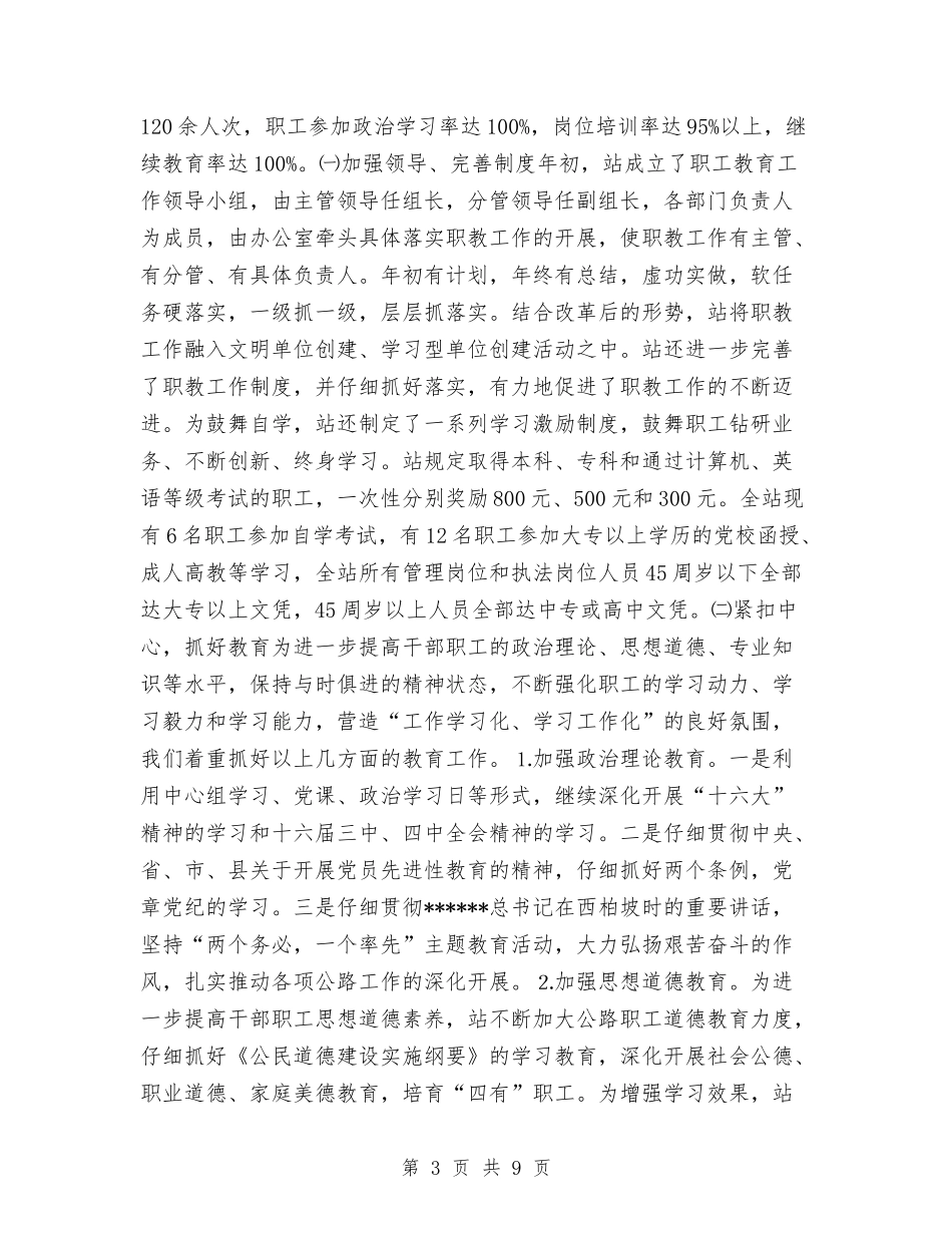 2024年县公路管理站宣传教育工作总结与2024年县农业农村工作总结汇编.doc_第3页