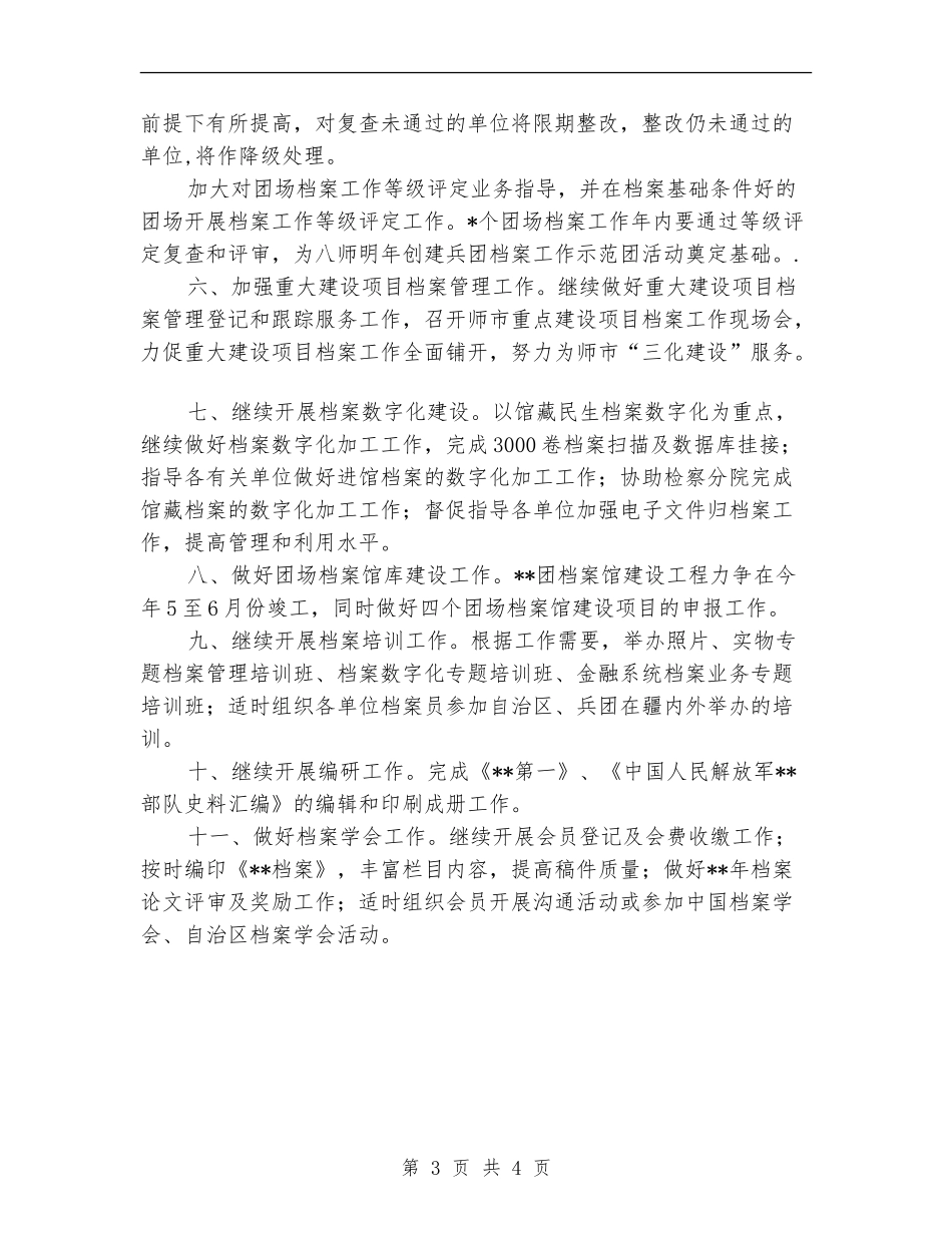 2024年档案局工作计划1_第3页