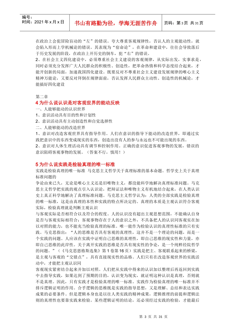 马哲相关复习资料_第3页