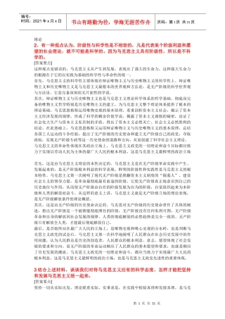 马哲相关复习资料