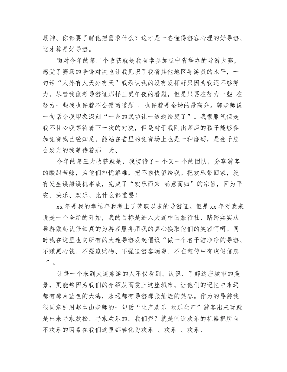 2024年度宿管工作总结与2024年度导游工作总结汇编_第3页