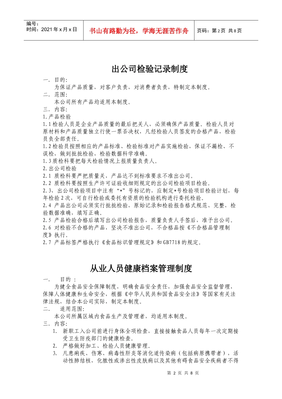 食品公司规章制度_第3页