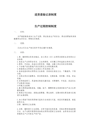 食品公司规章制度