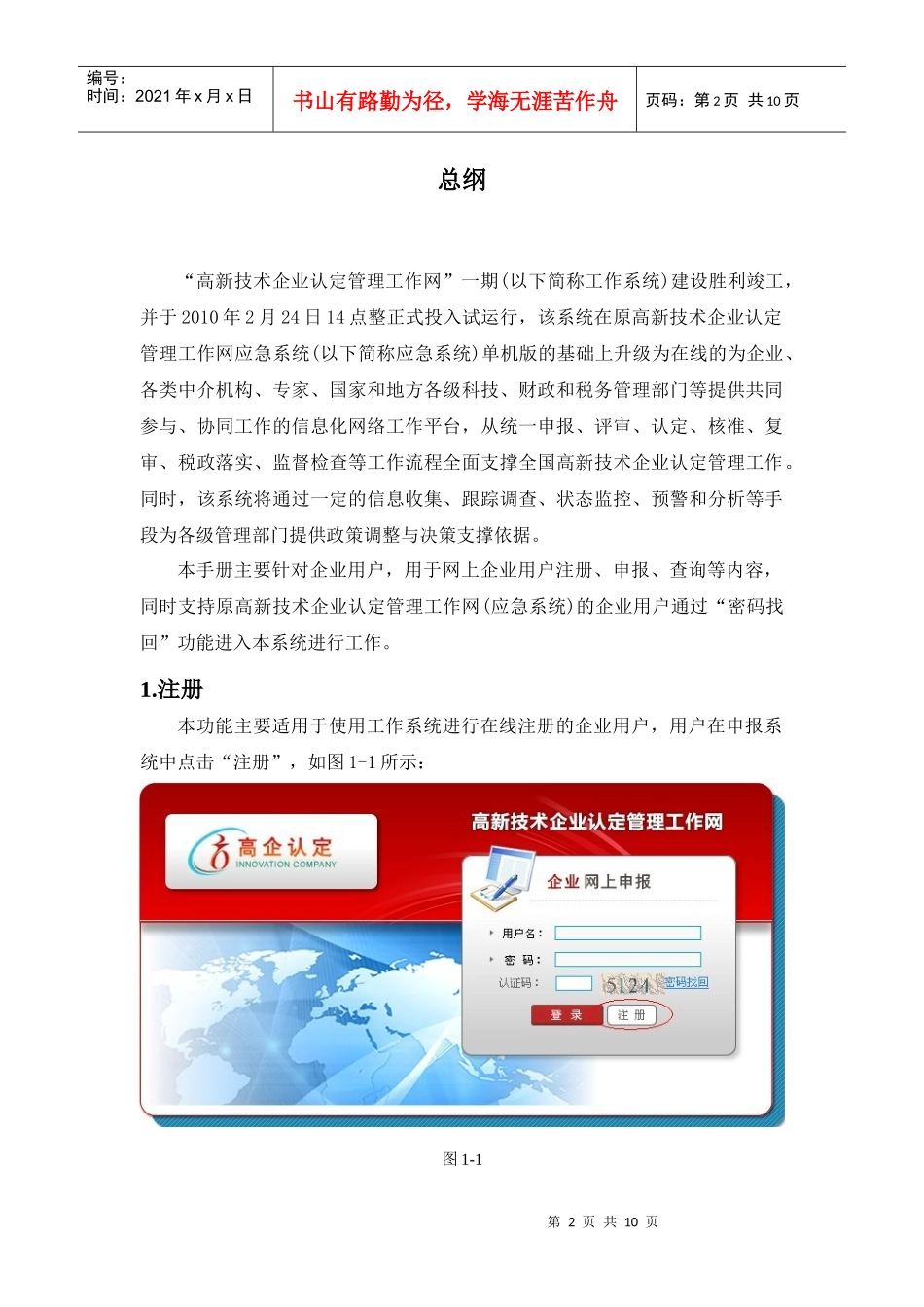 高新技术企业认定管理工作网使用指南XXXX版_第2页