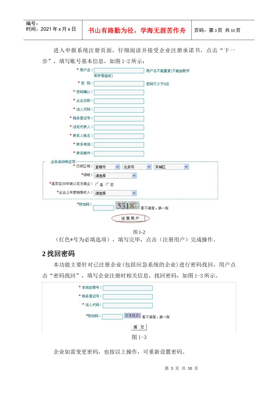 高新技术企业认定管理工作网使用指南XXXX版_第3页