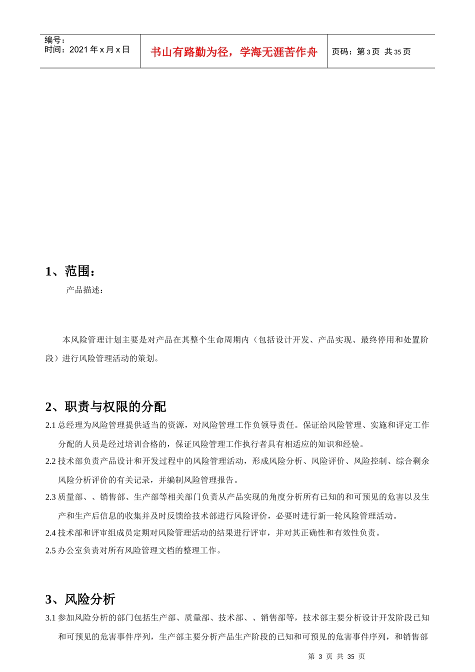 风险管理报告模板_第3页