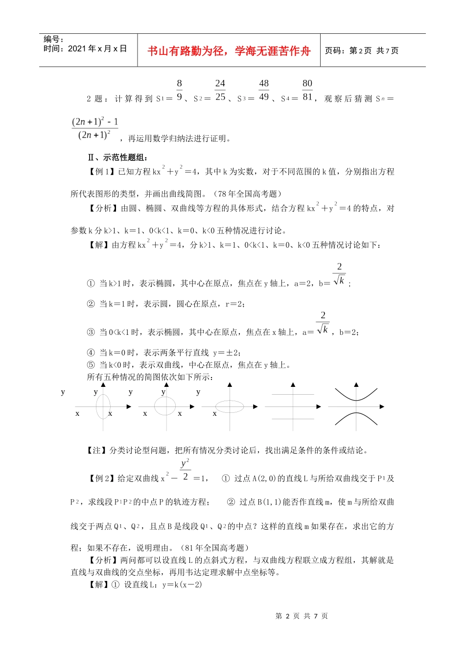 高考热点问题和解题策略之探索性问题_第2页