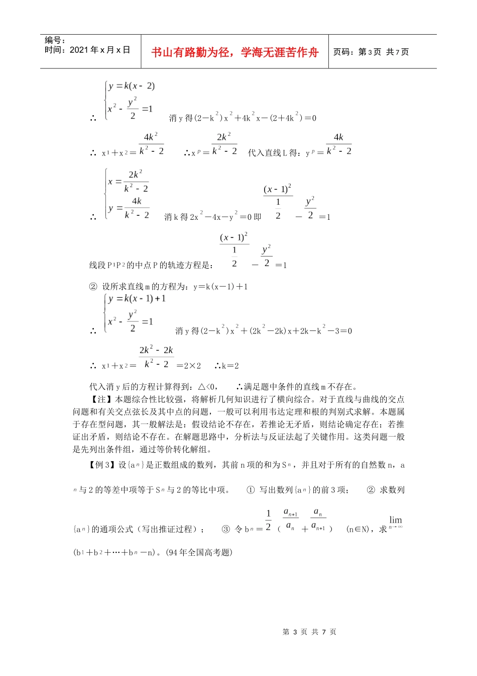 高考热点问题和解题策略之探索性问题_第3页