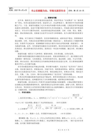 高考热点问题和解题策略之探索性问题