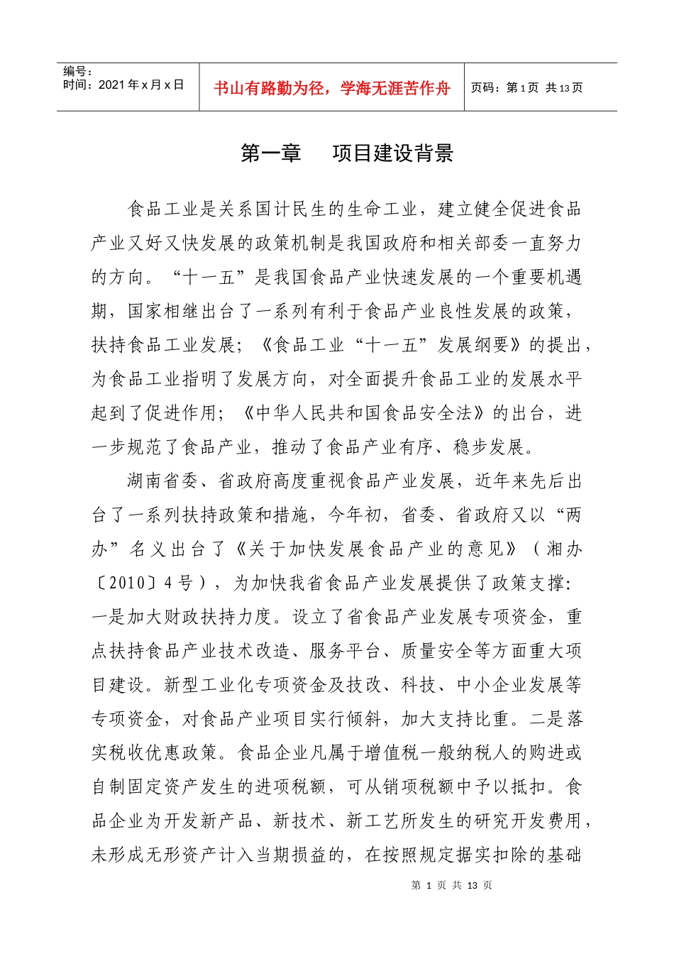 食品工业园招商计划书_第2页