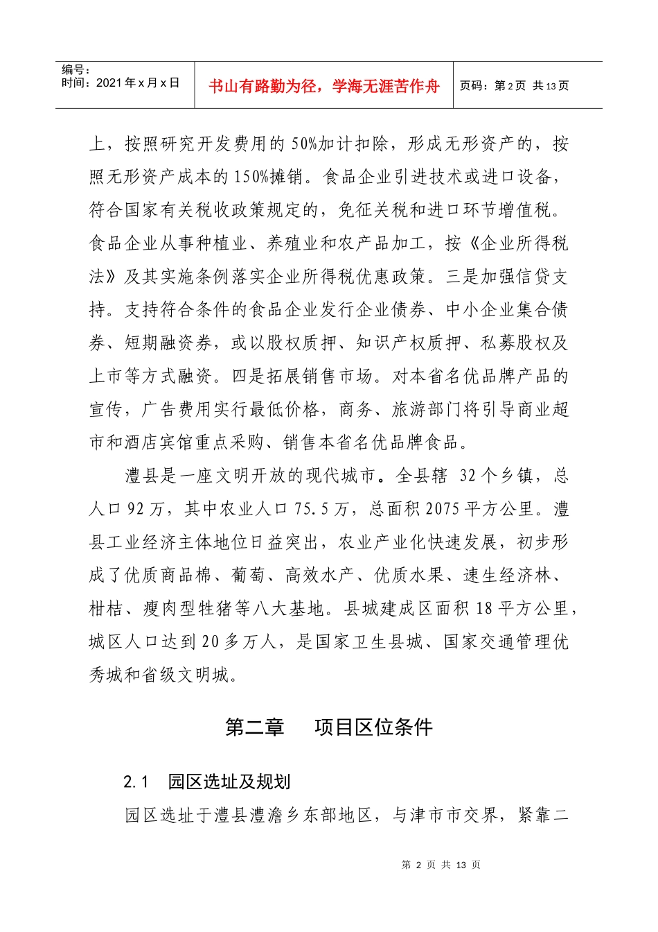 食品工业园招商计划书_第3页