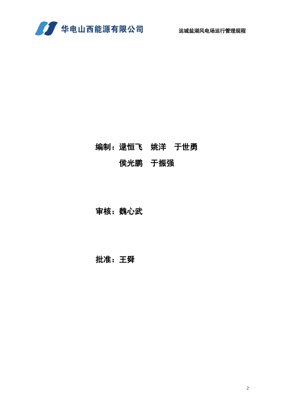 风电场运行管理制度_第2页