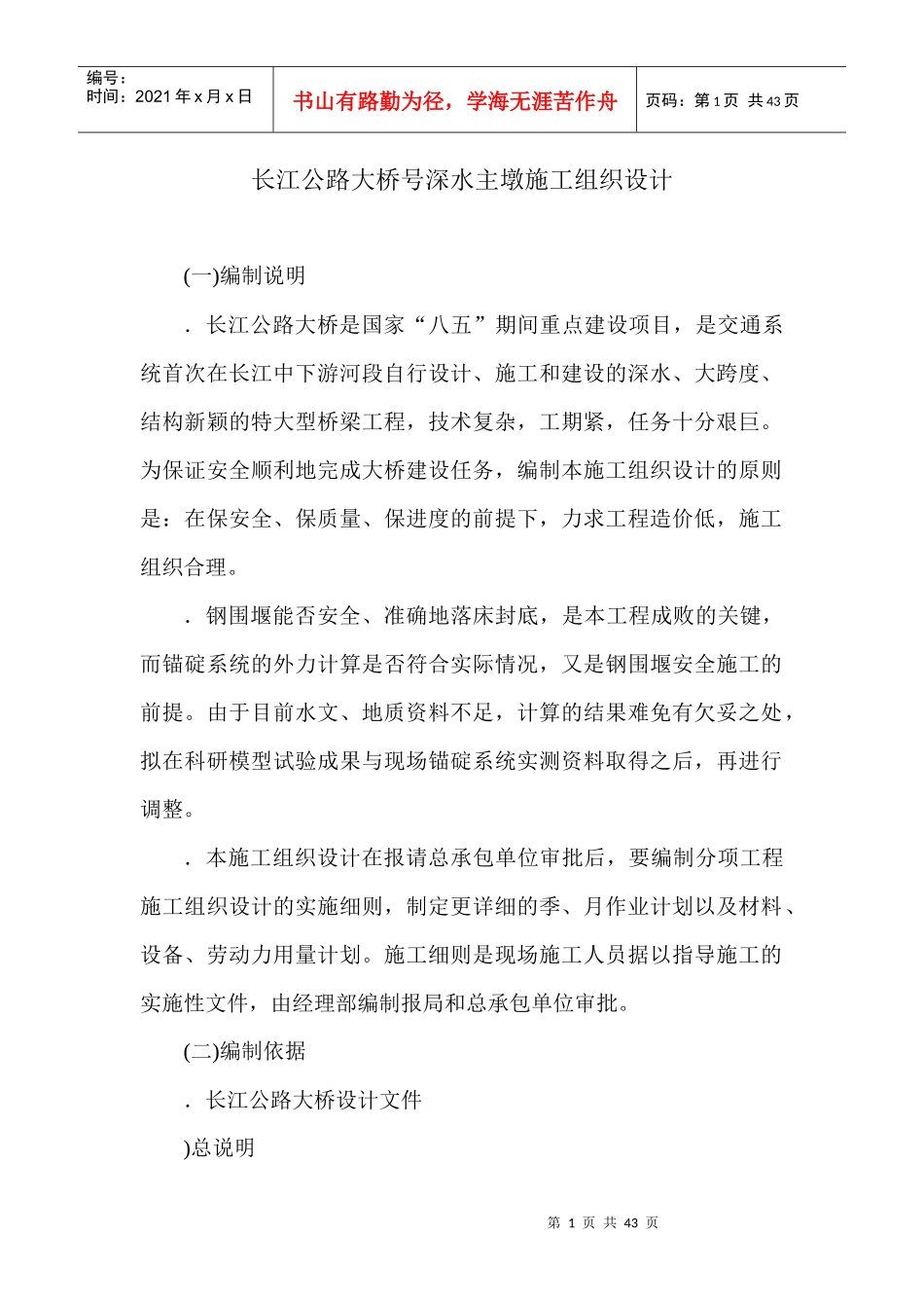 黄石市某长江公路大桥某深水主墩施工组织设计_第1页