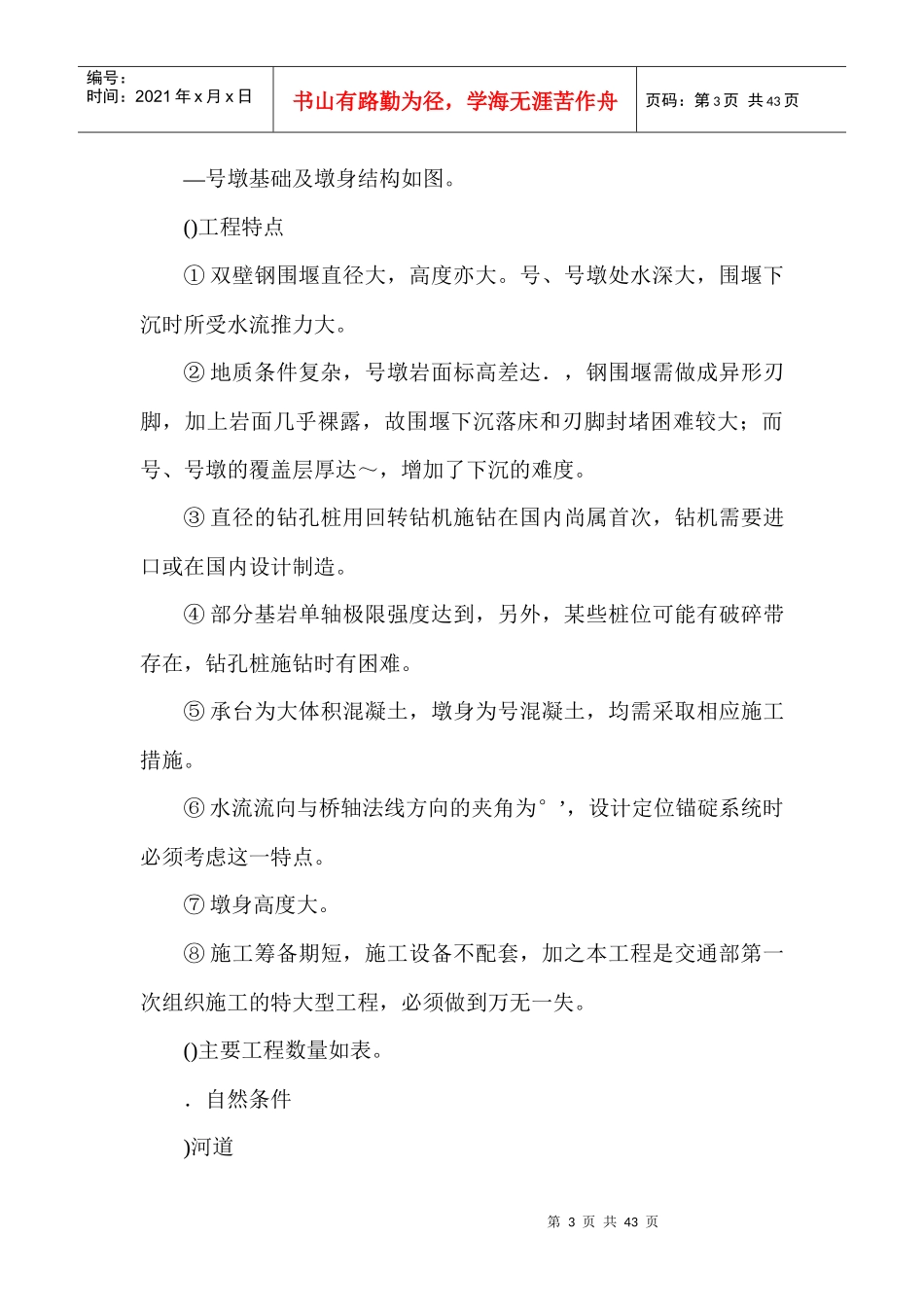 黄石市某长江公路大桥某深水主墩施工组织设计_第3页