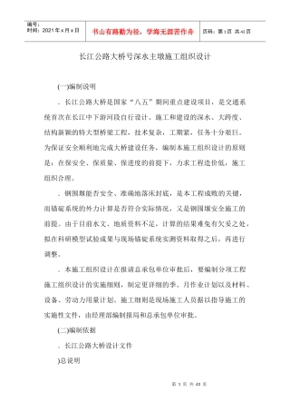 黄石市某长江公路大桥某深水主墩施工组织设计