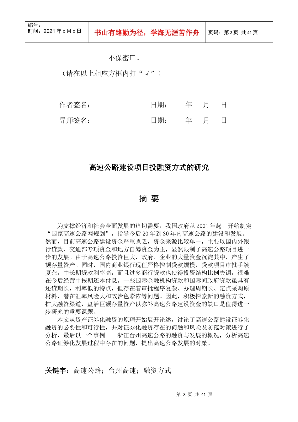 高速公路建设项目投融资方式的研究_第3页