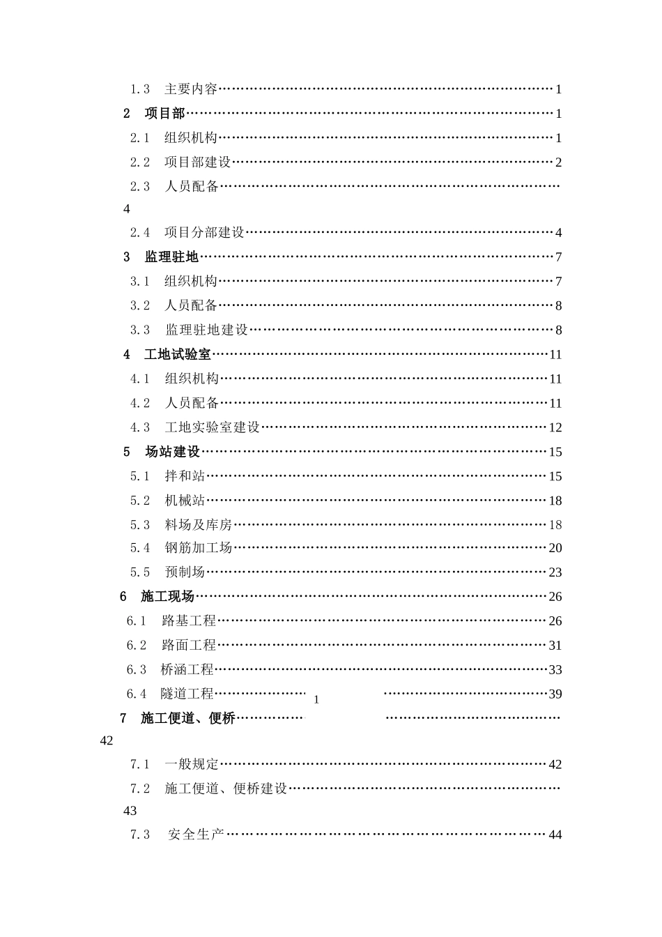 高速公路项目施工标准化管理实施细则_第2页